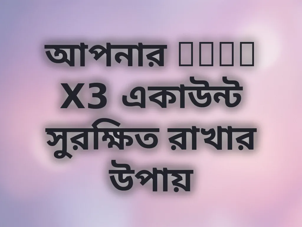 Poko X3 একাউন্ট সিকিউরিটি
