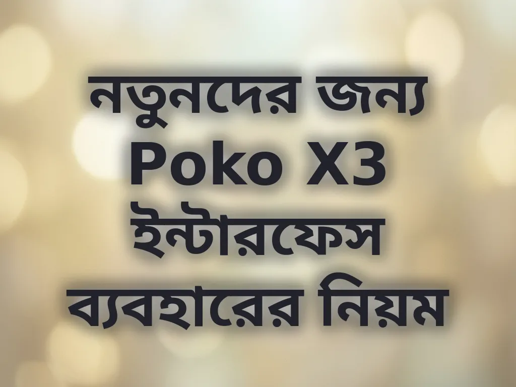 Poko X3 নেভিগেশন গাইড