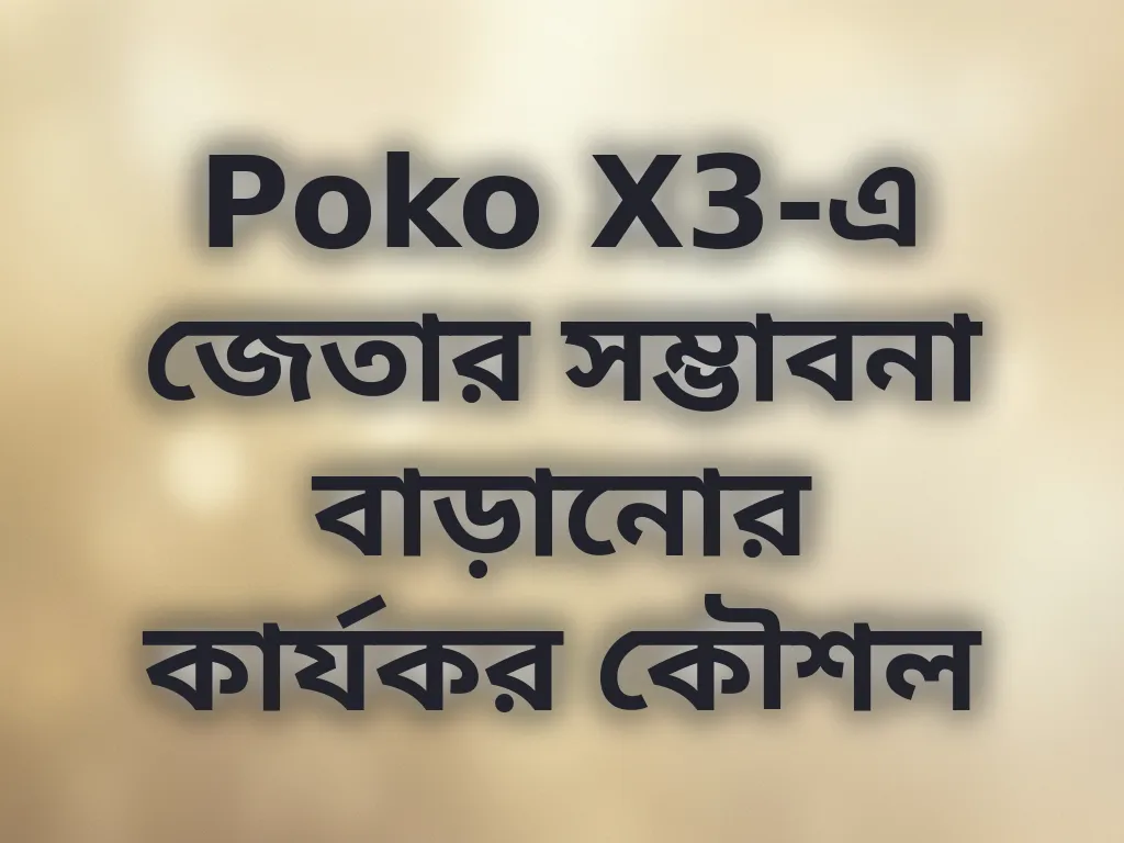 Poko X3 জেতার কৌশল