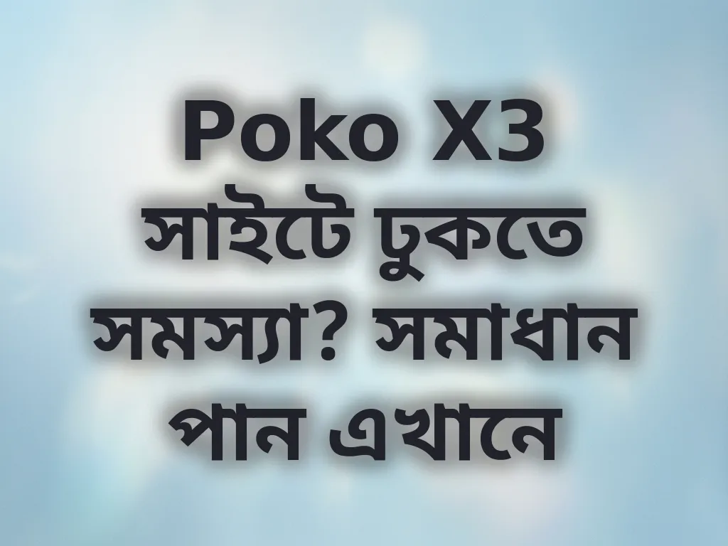 Poko X3 সাইটে ঢুকতে সমস্যা