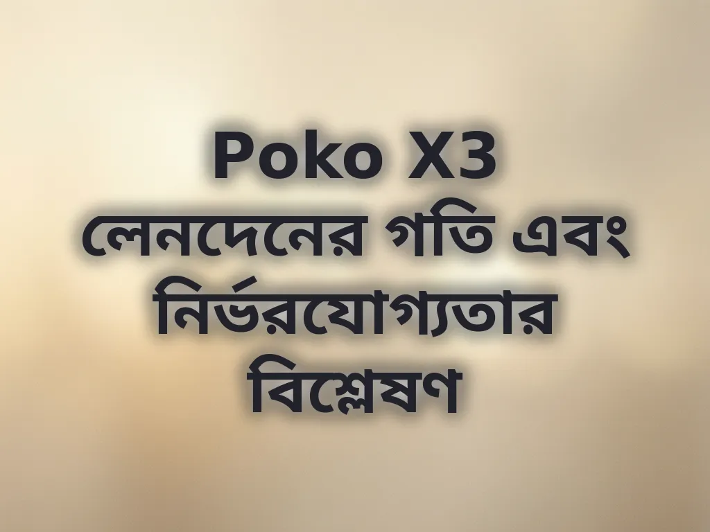 Poko X3 লেনদেনের গতি